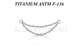 Двойная цепочка для пирсинга Ti Metal из титана